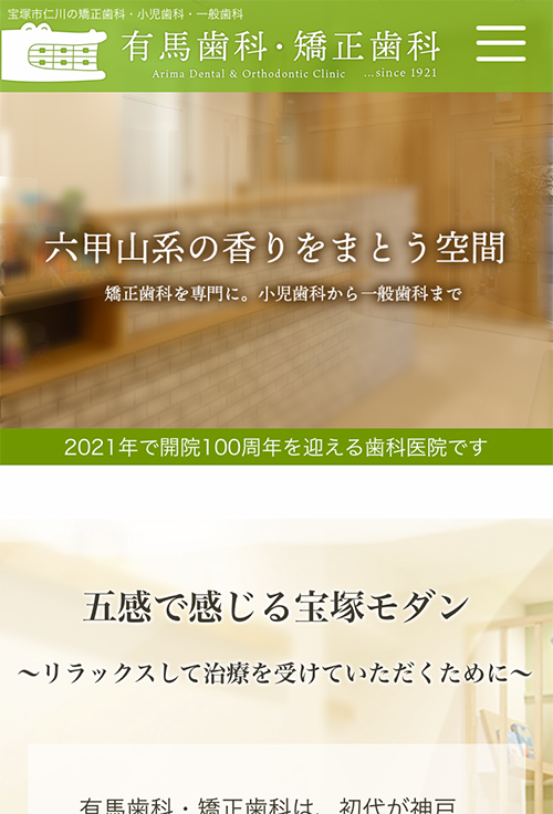 SP表示のサイト画像