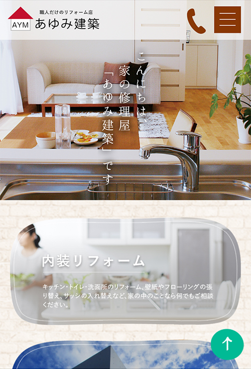 SP表示のサイト画像