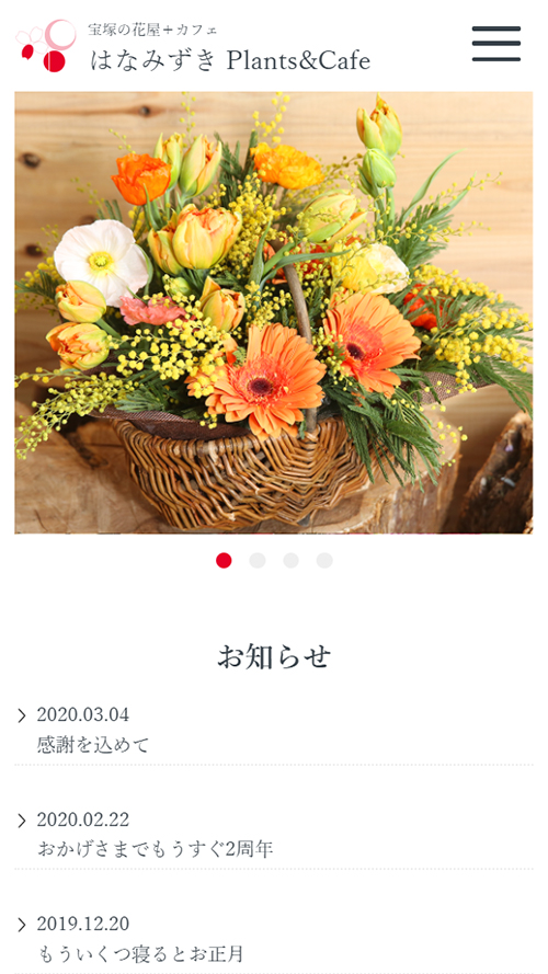 SP表示のサイト画像