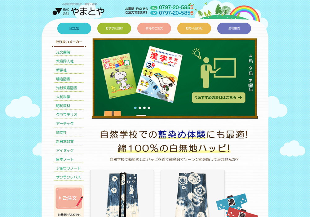 PC表示のサイト画像