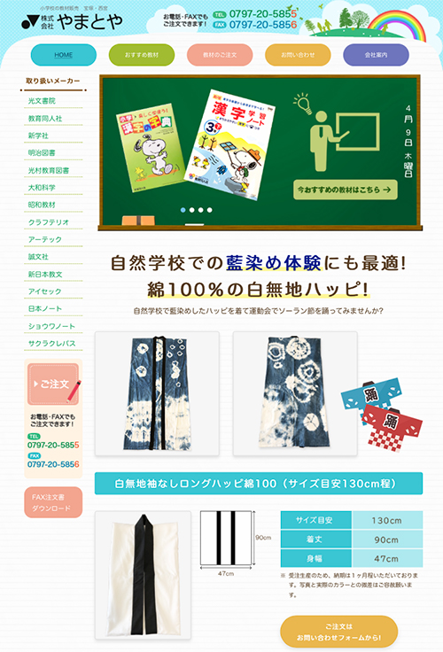 SP表示のサイト画像