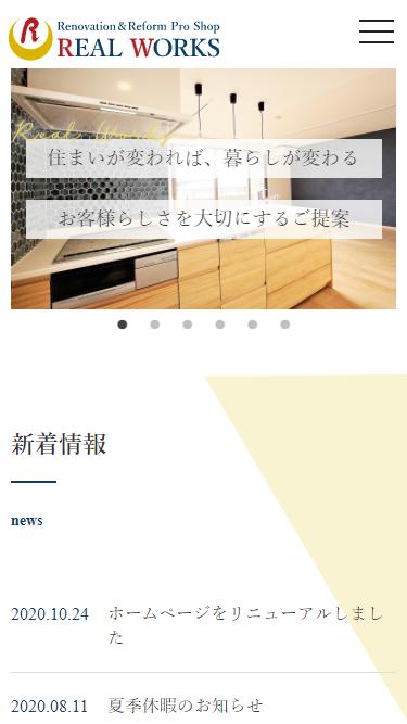 SP表示のサイト画像