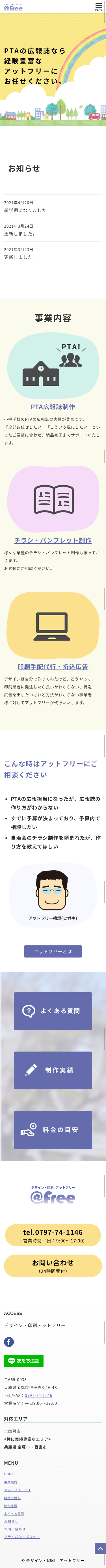 SP表示のサイト画像