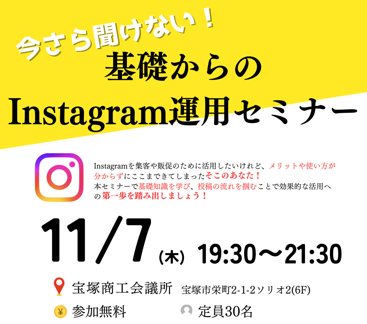 インスタグラム運用セミナー