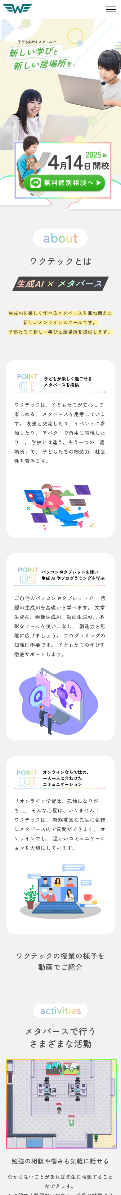SP表示のサイト画像